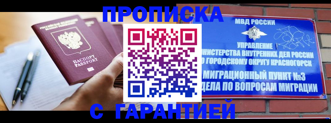 прописка иностранных граждан в Гусеве